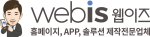 웹이즈(WEBIS) 데모사이트 로고